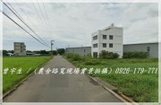 大崙青埔【內厝八路】全新景觀合法獨棟農舍-曾宇生大桃園房屋土地廠房資訊網 Imageb